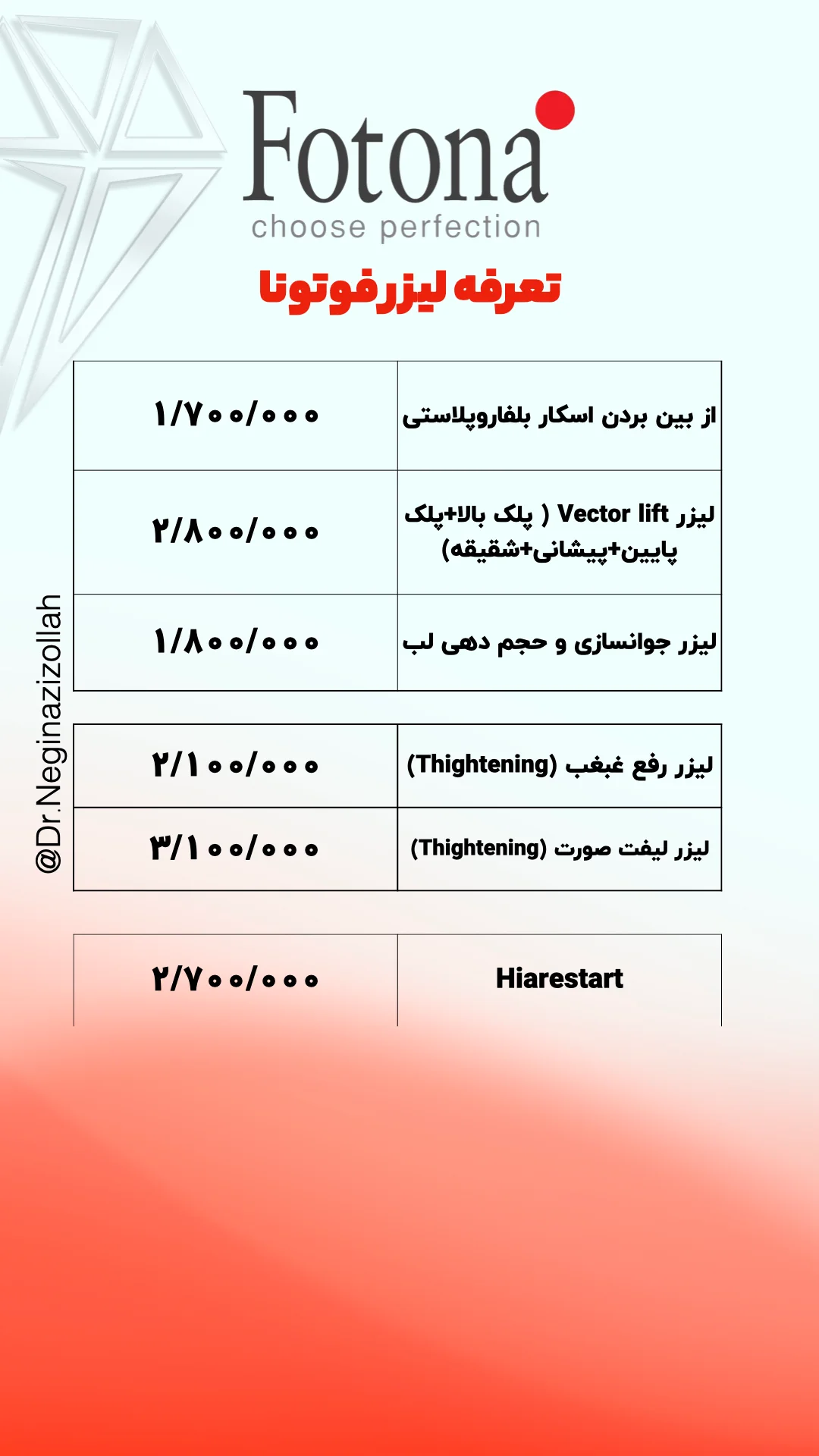 تعرفه لیزر فوتونا