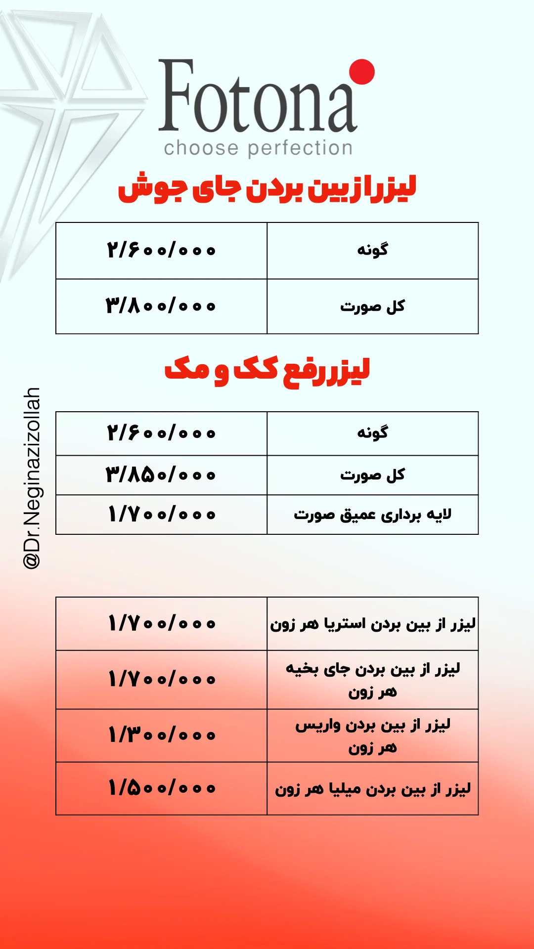 قیمت لیزر فوتونا