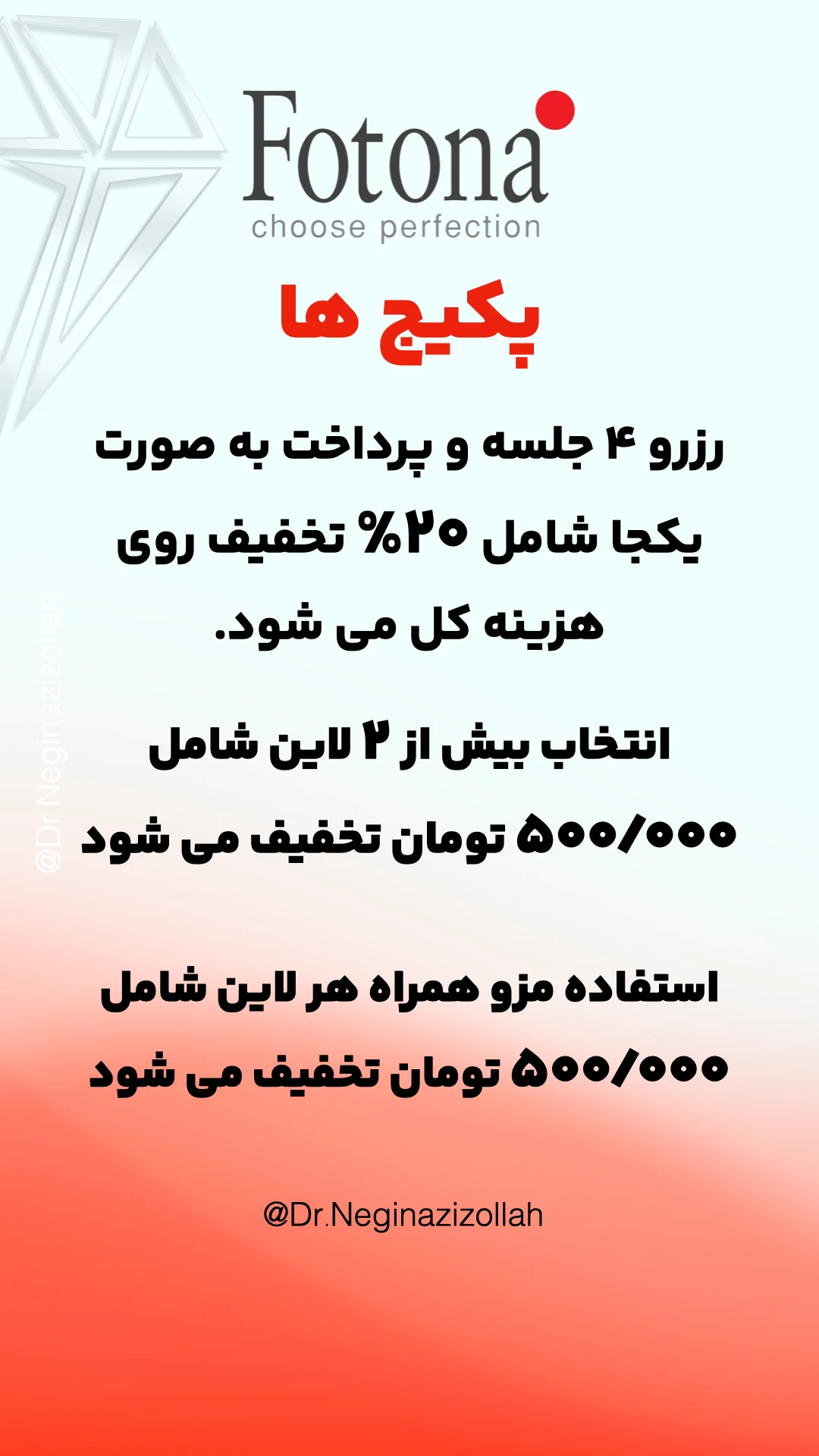 پکیج لیزر فوتونا