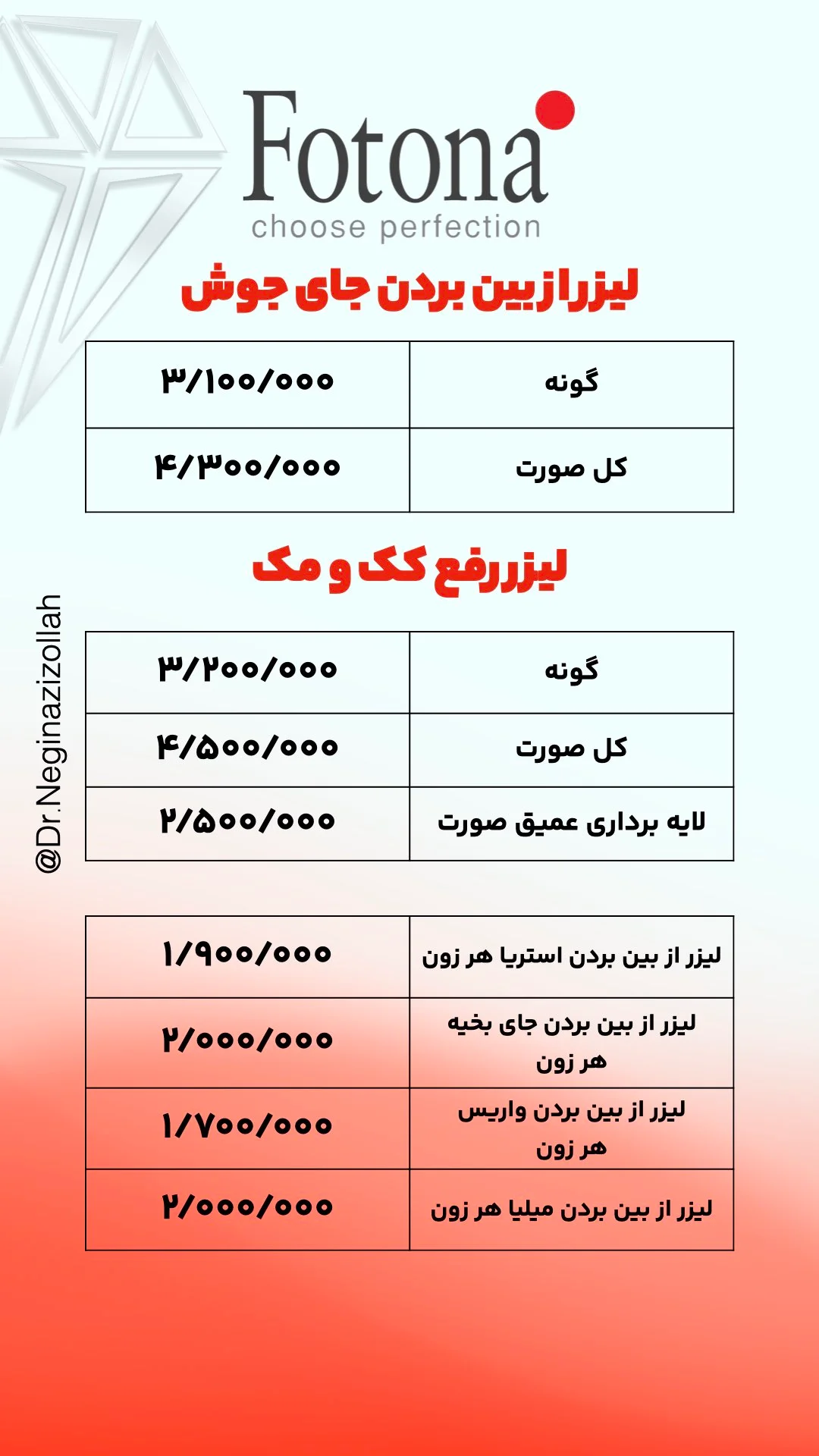 تعرقه لیزر فوتونا